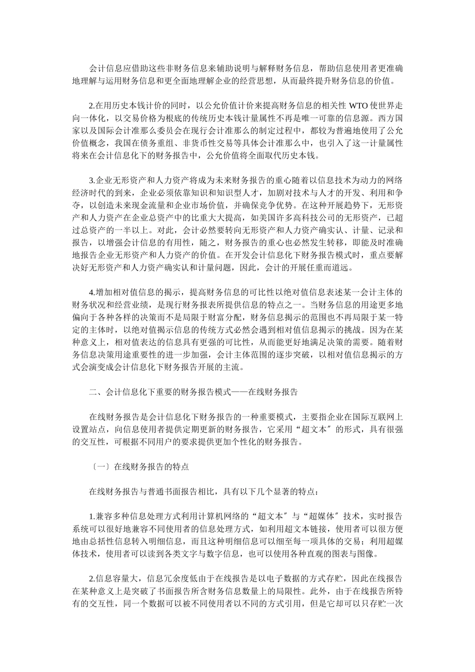 2023年会计信息化下财务报告模式探讨.doc_第3页
