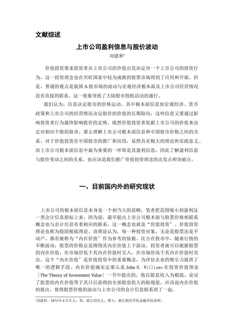 2023年会计信息上市公司盈利信息与股价波动.doc_第1页