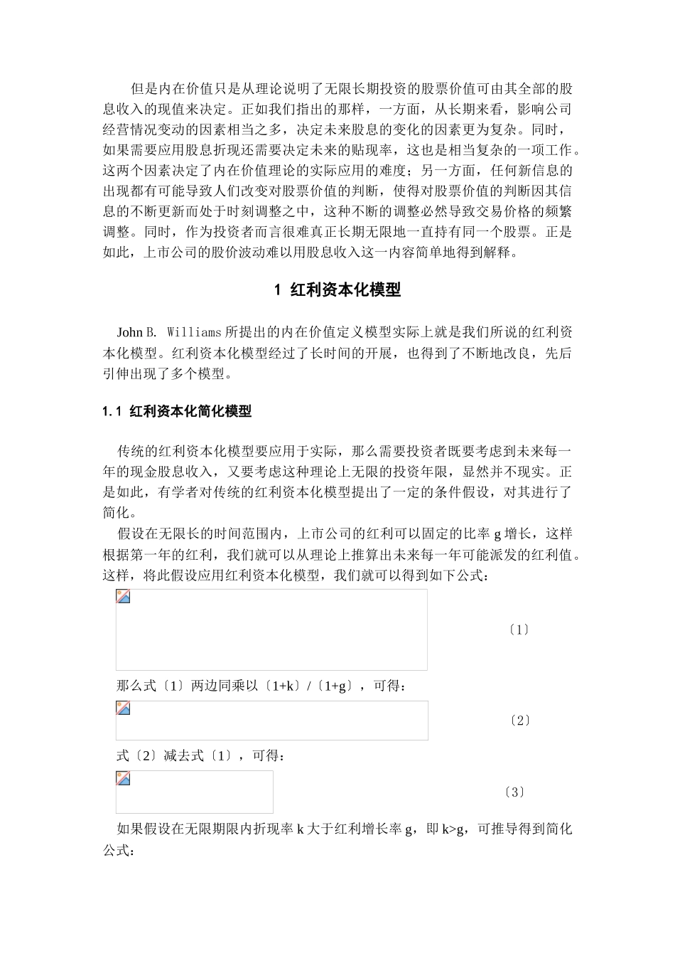 2023年会计信息上市公司盈利信息与股价波动.doc_第2页