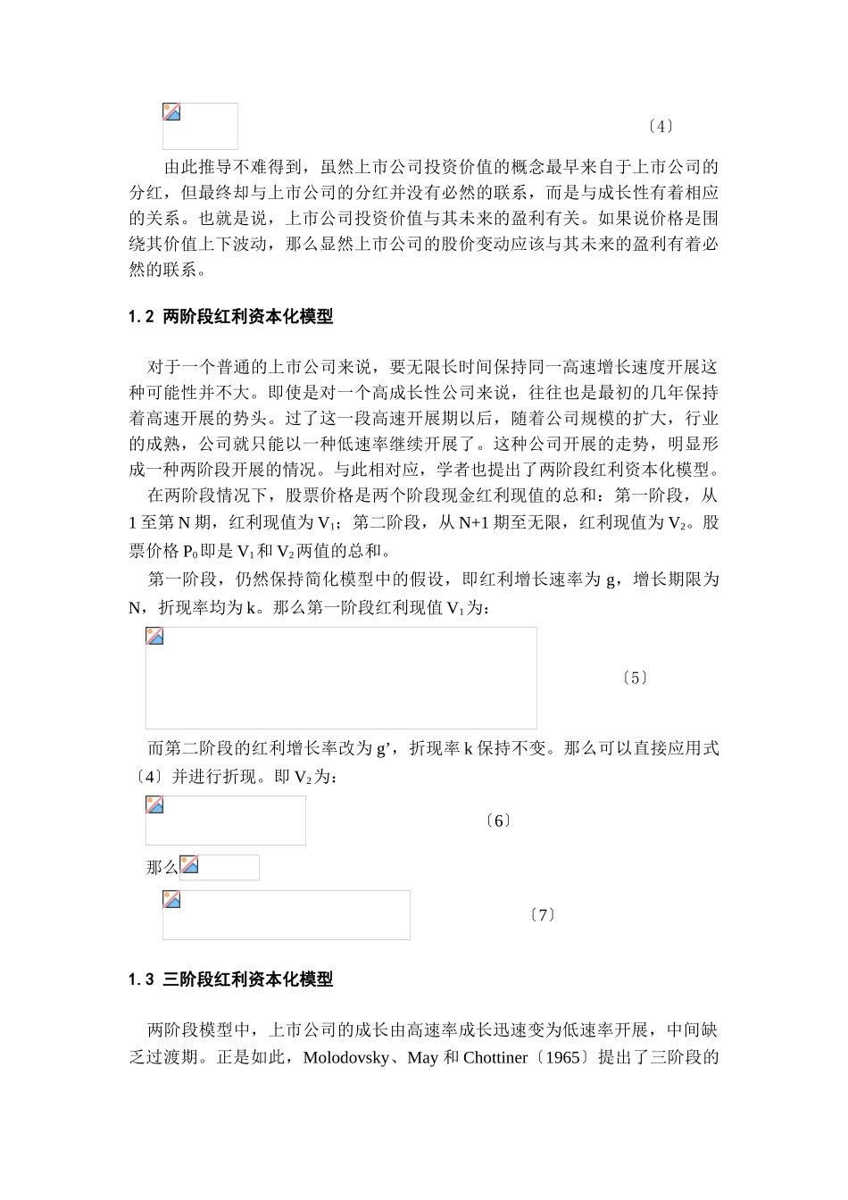 2023年会计信息上市公司盈利信息与股价波动.doc_第3页