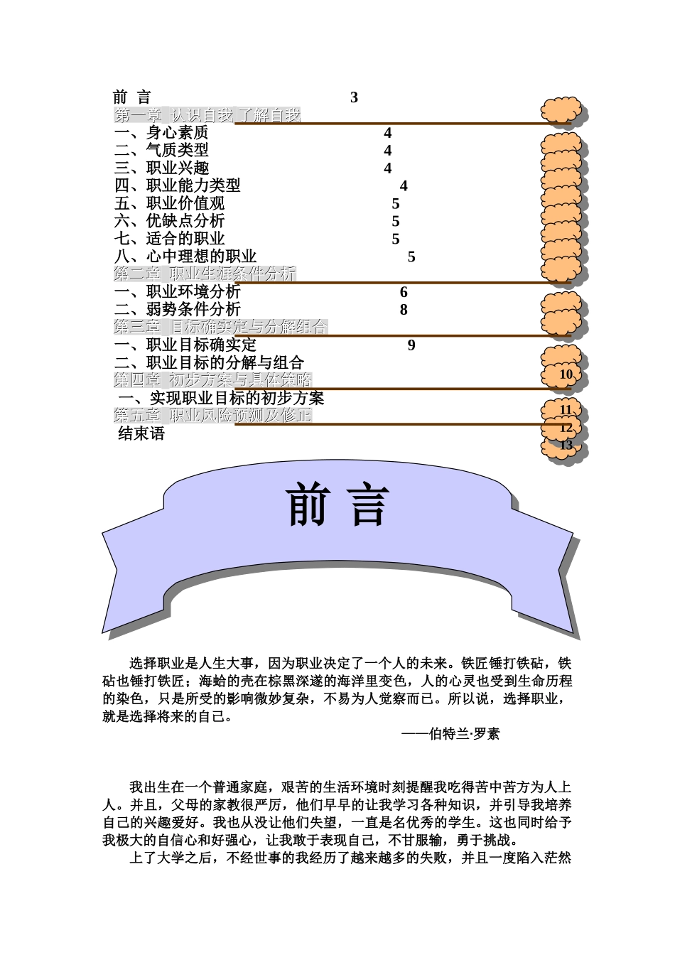 2023年会计专业职业生涯规划最专业.doc_第2页