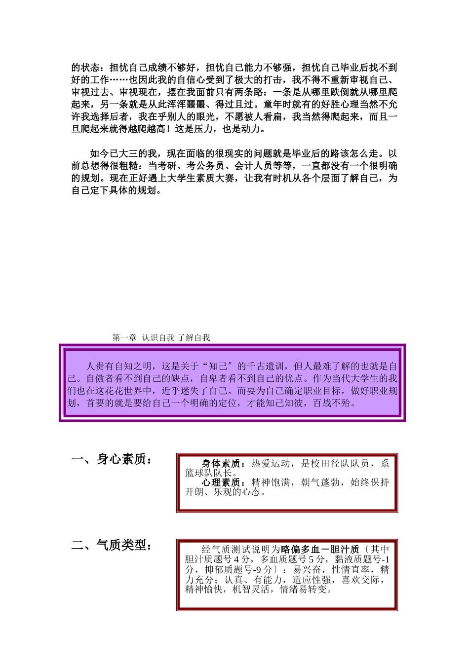 2023年会计专业职业生涯规划最专业.doc_第3页