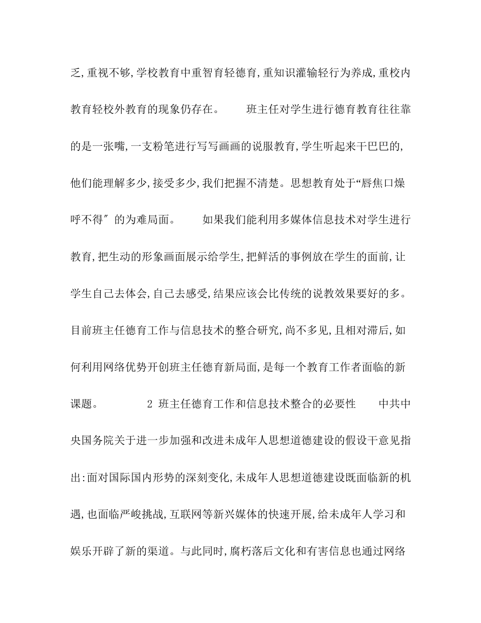 2023年信息技术与班主任德育工作的整合.docx_第2页