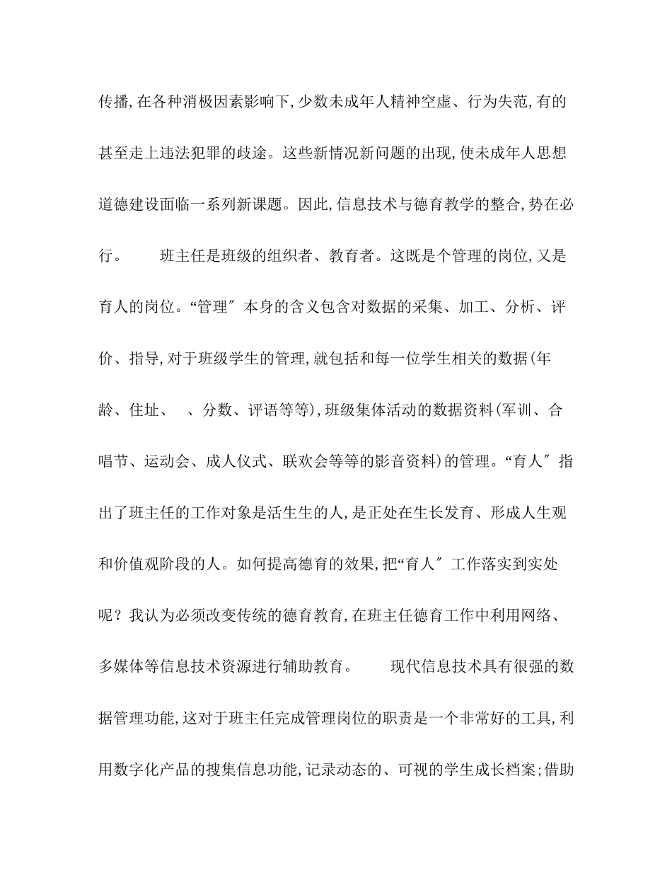 2023年信息技术与班主任德育工作的整合.docx_第3页