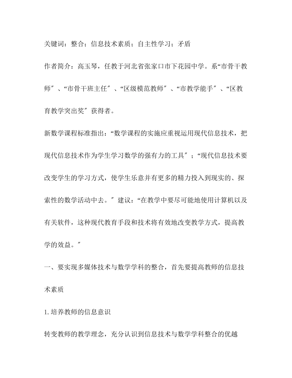 2023年信息技术与数学教学整合论文（共2篇）.docx_第2页