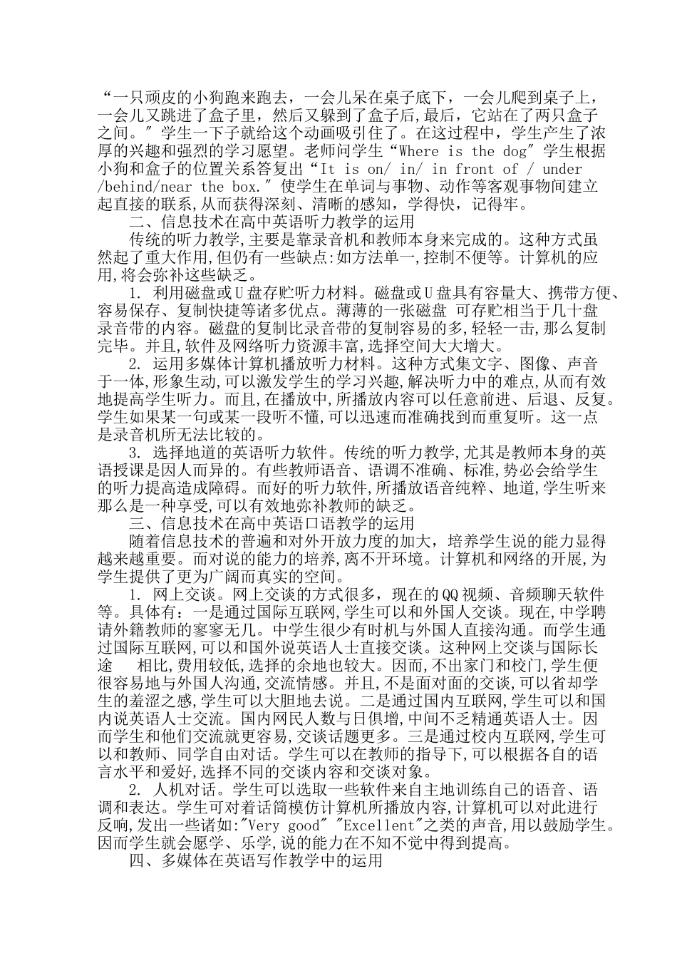 2023年信息技术在高中英语教学中的运用.doc_第2页