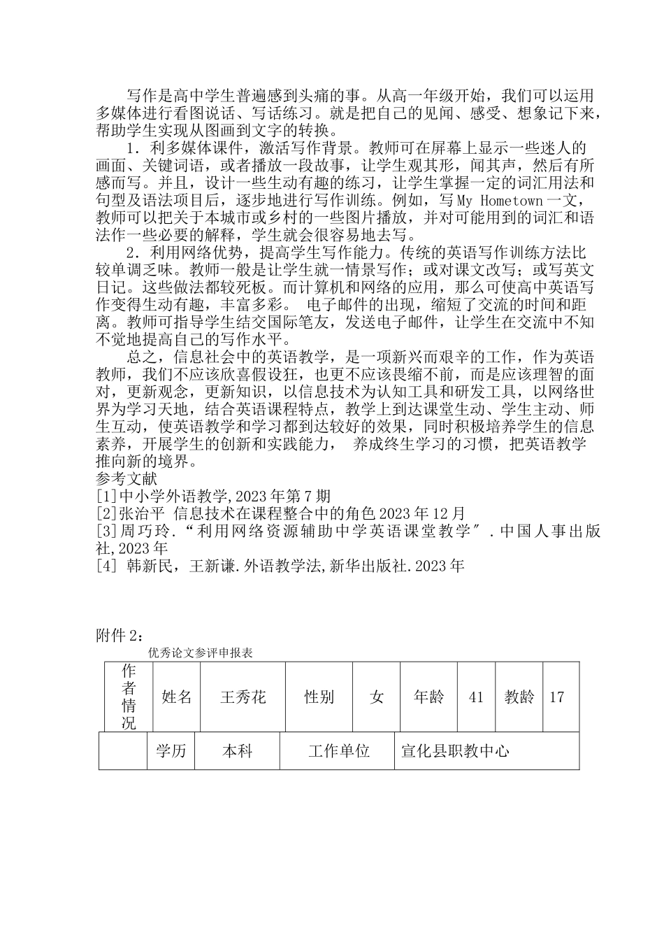 2023年信息技术在高中英语教学中的运用.doc_第3页