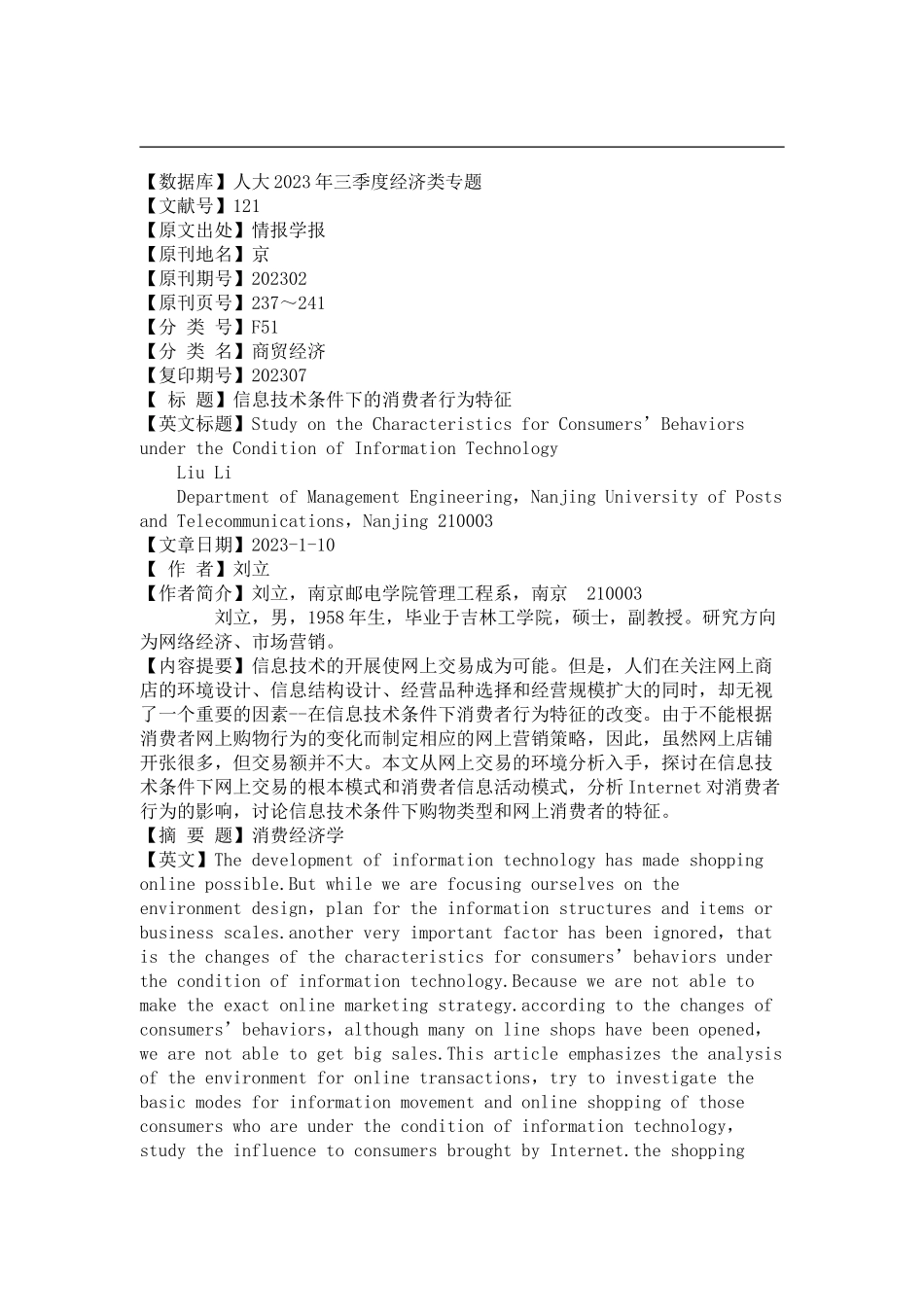 2023年信息技术条件下的消费者行为特征.doc_第1页