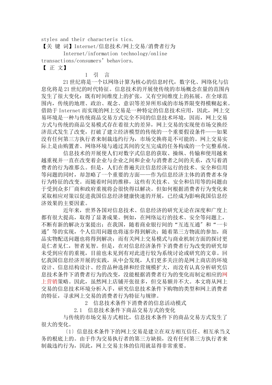 2023年信息技术条件下的消费者行为特征.doc_第2页