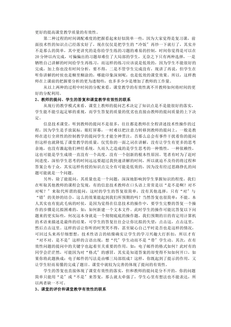 2023年信息技术课堂教学有效性初探.doc_第3页