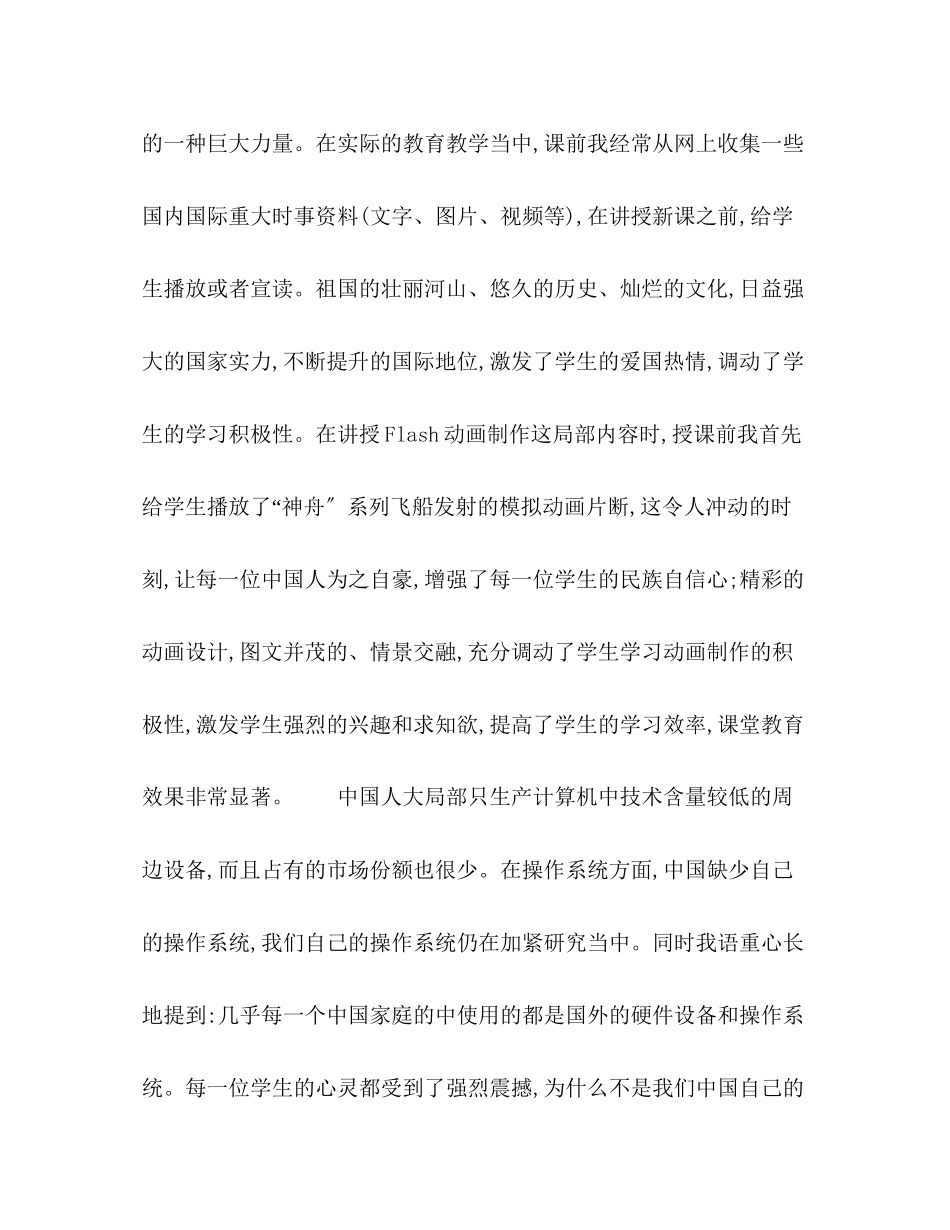 2023年信息技术教学中德育教育的实践与思考.docx_第2页