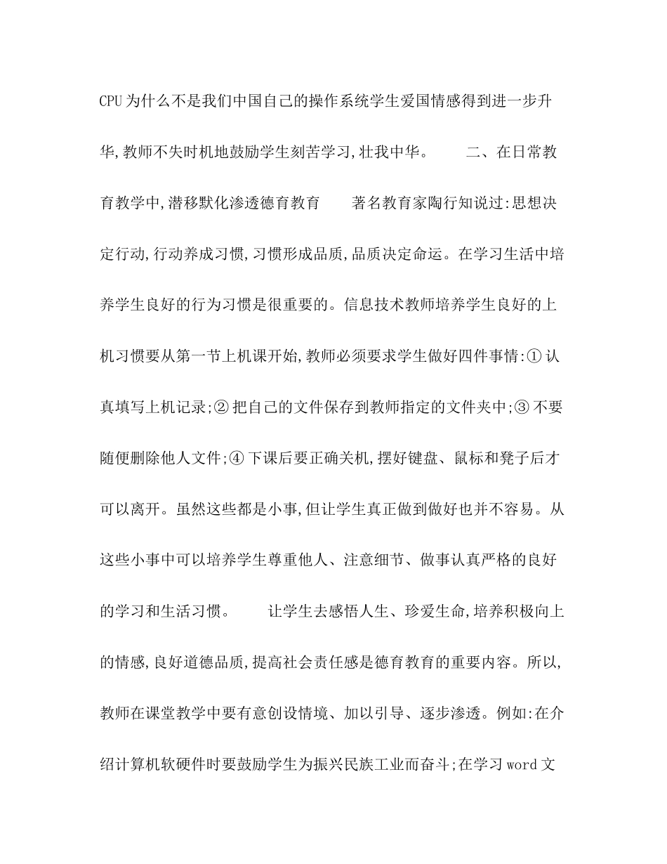 2023年信息技术教学中德育教育的实践与思考.docx_第3页