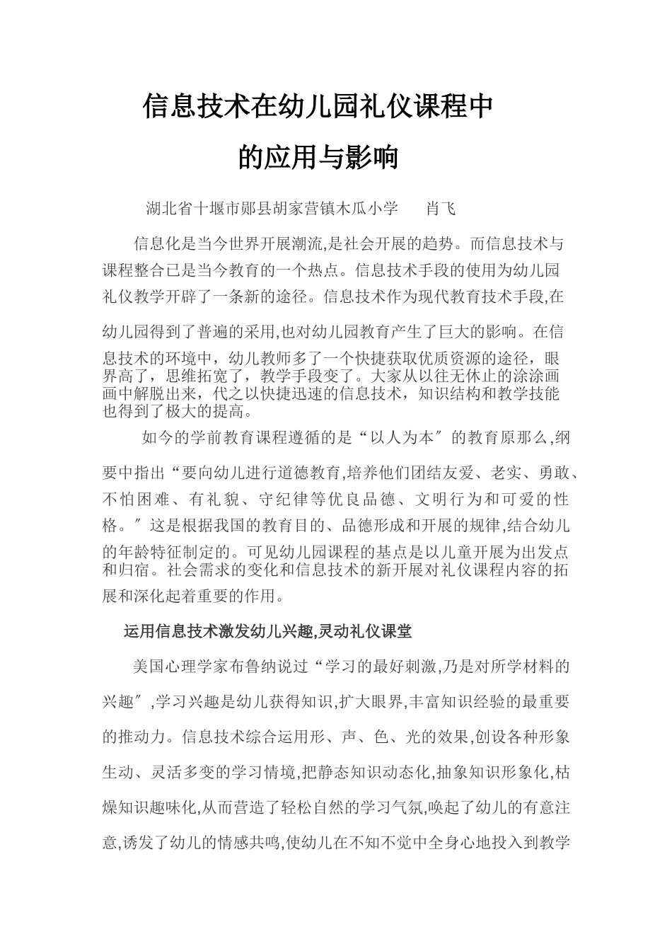 2023年信息技术对幼儿园礼仪课程的影响.doc_第1页