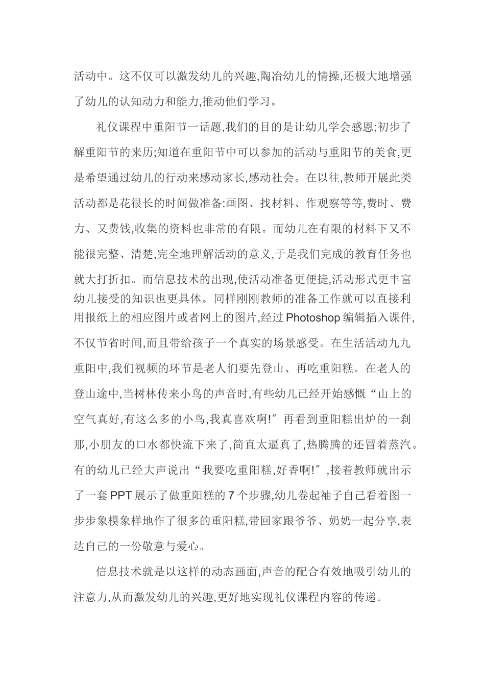 2023年信息技术对幼儿园礼仪课程的影响.doc_第2页