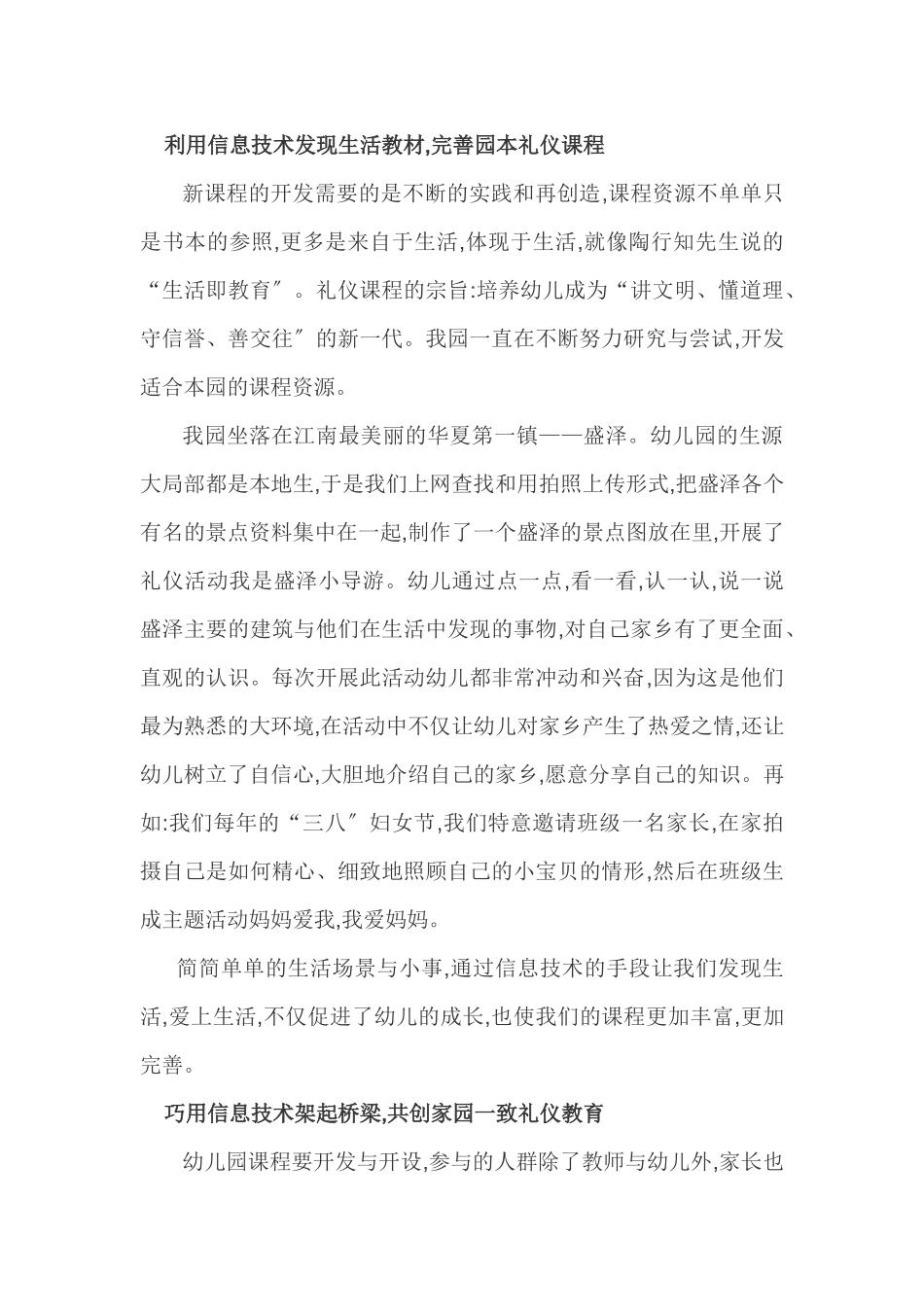 2023年信息技术对幼儿园礼仪课程的影响.doc_第3页