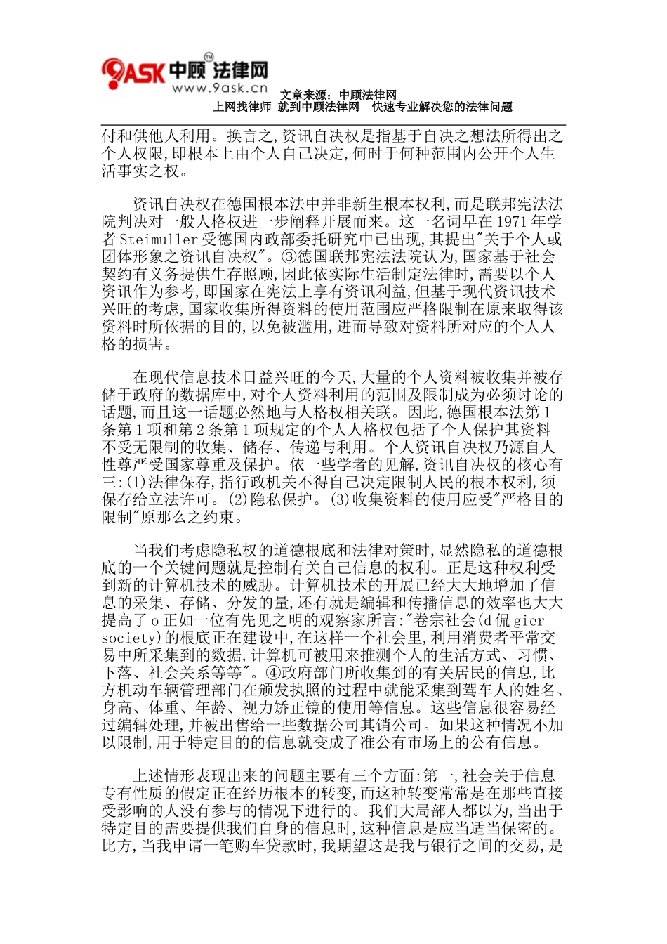 2023年信息技术的发展与隐私权的保护.doc_第2页