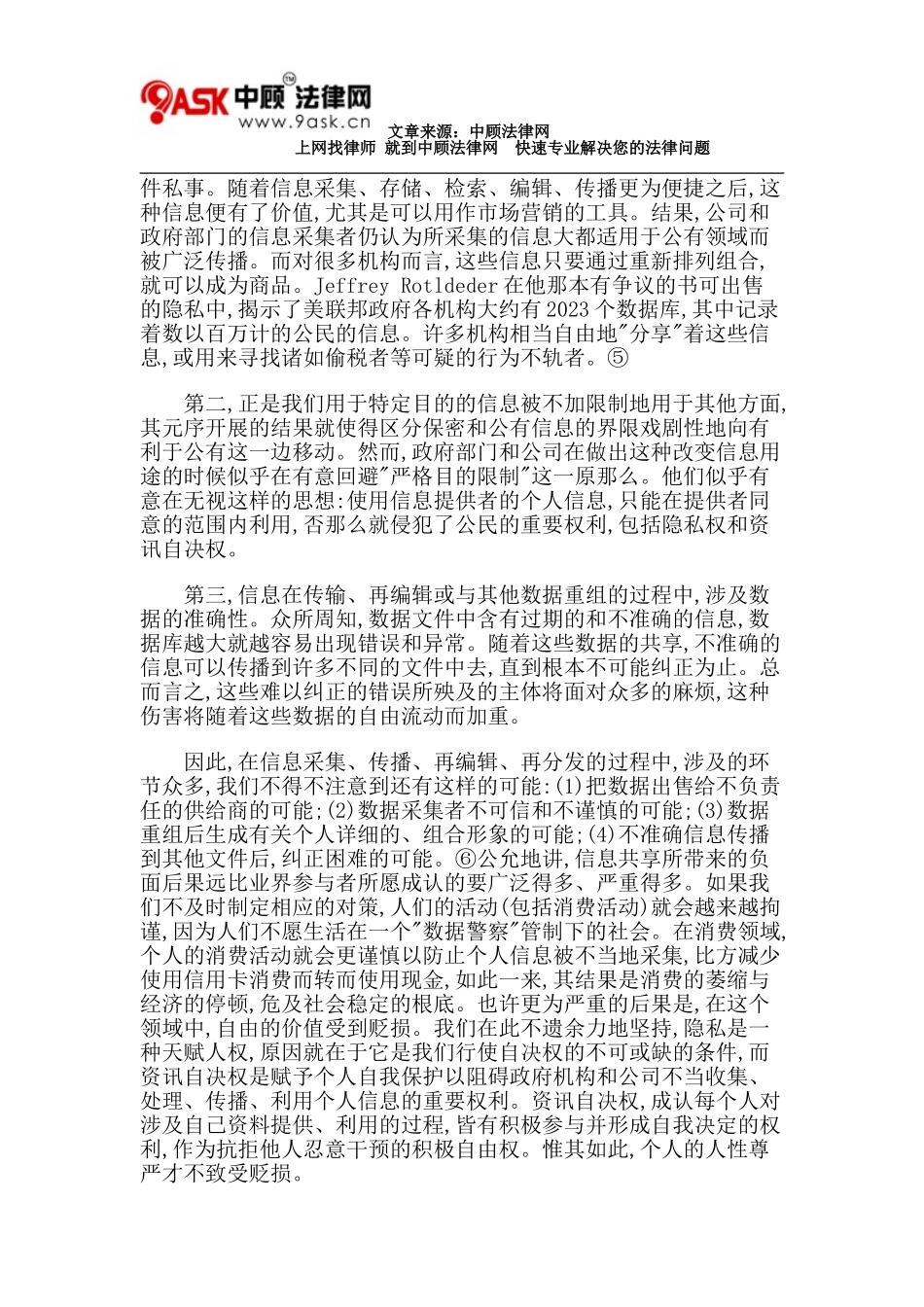 2023年信息技术的发展与隐私权的保护.doc_第3页