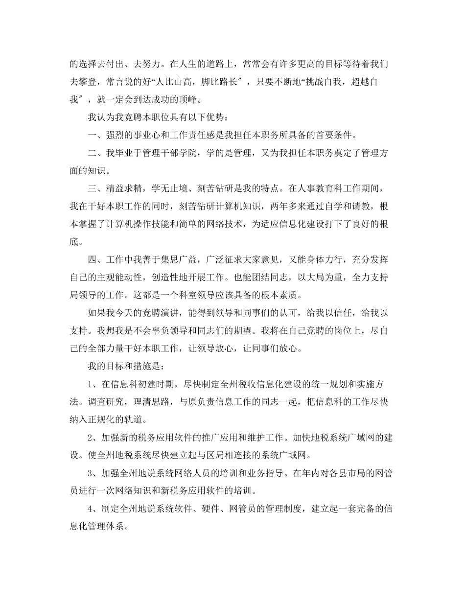 2023年信息科科长职位竞聘演讲稿.docx_第2页