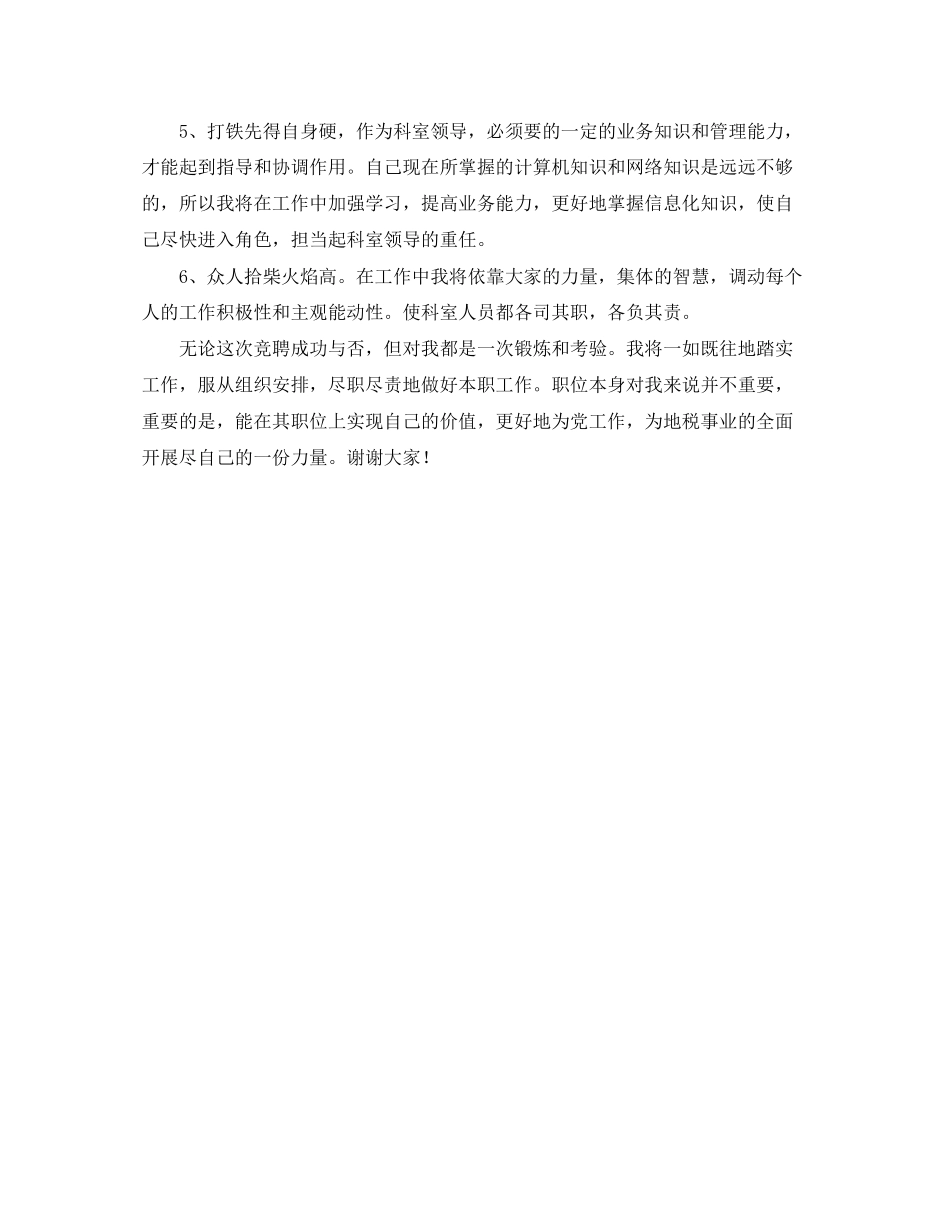 2023年信息科科长职位竞聘演讲稿.docx_第3页