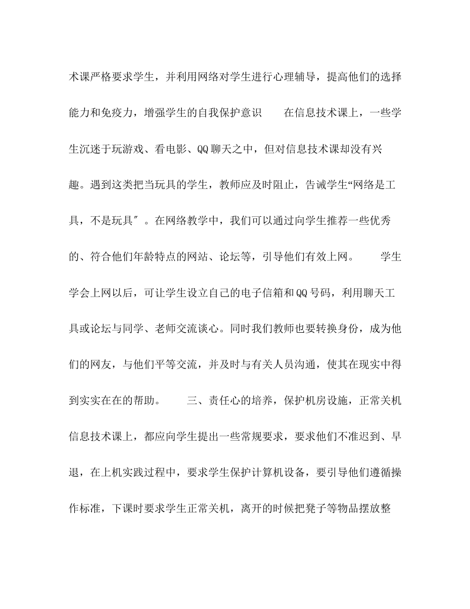 2023年信息技术课程中的德育渗透.docx_第2页