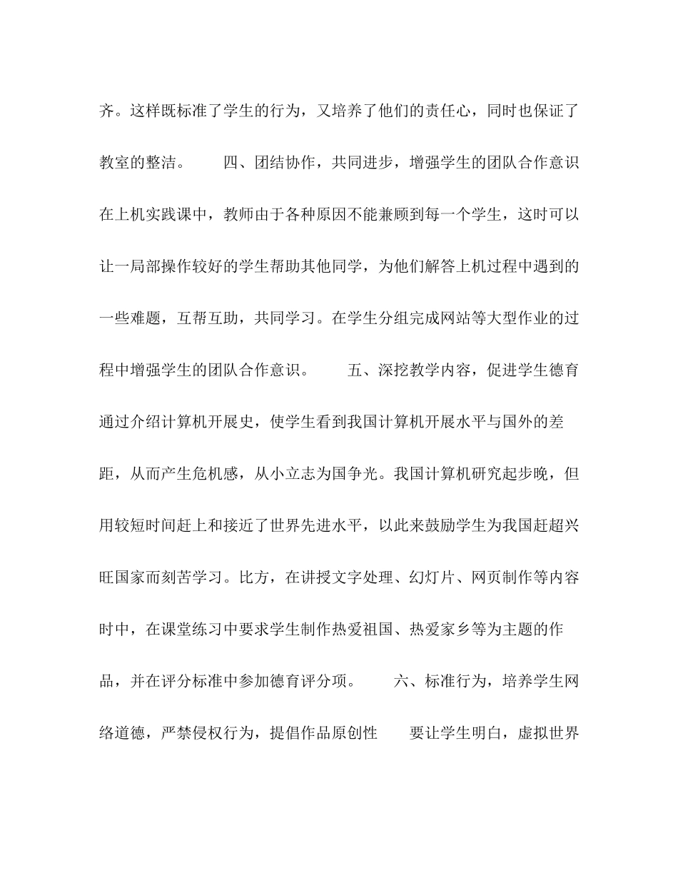 2023年信息技术课程中的德育渗透.docx_第3页