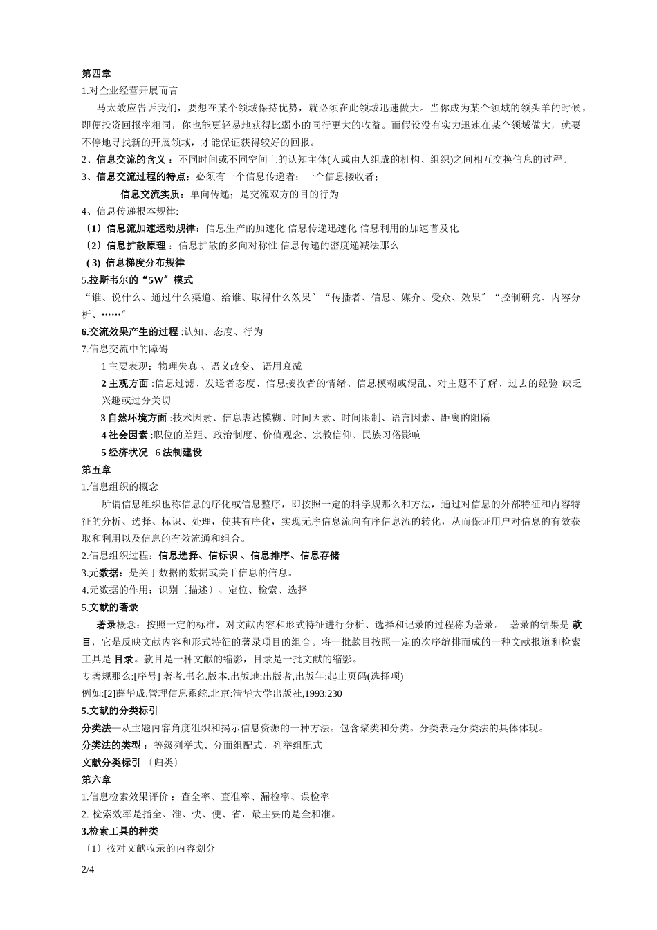 2023年信息管理与信息系统复习资料50467.doc_第2页