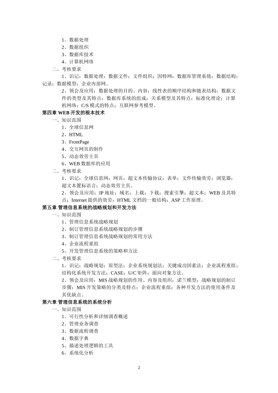 2023年信息系统1《管理信息系统》.doc_第2页
