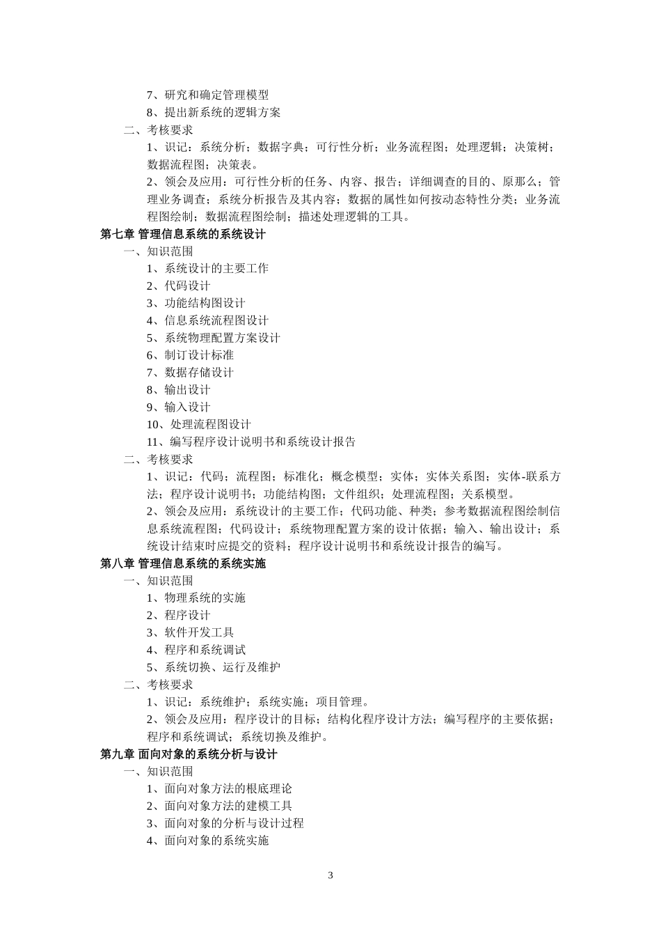 2023年信息系统1《管理信息系统》.doc_第3页