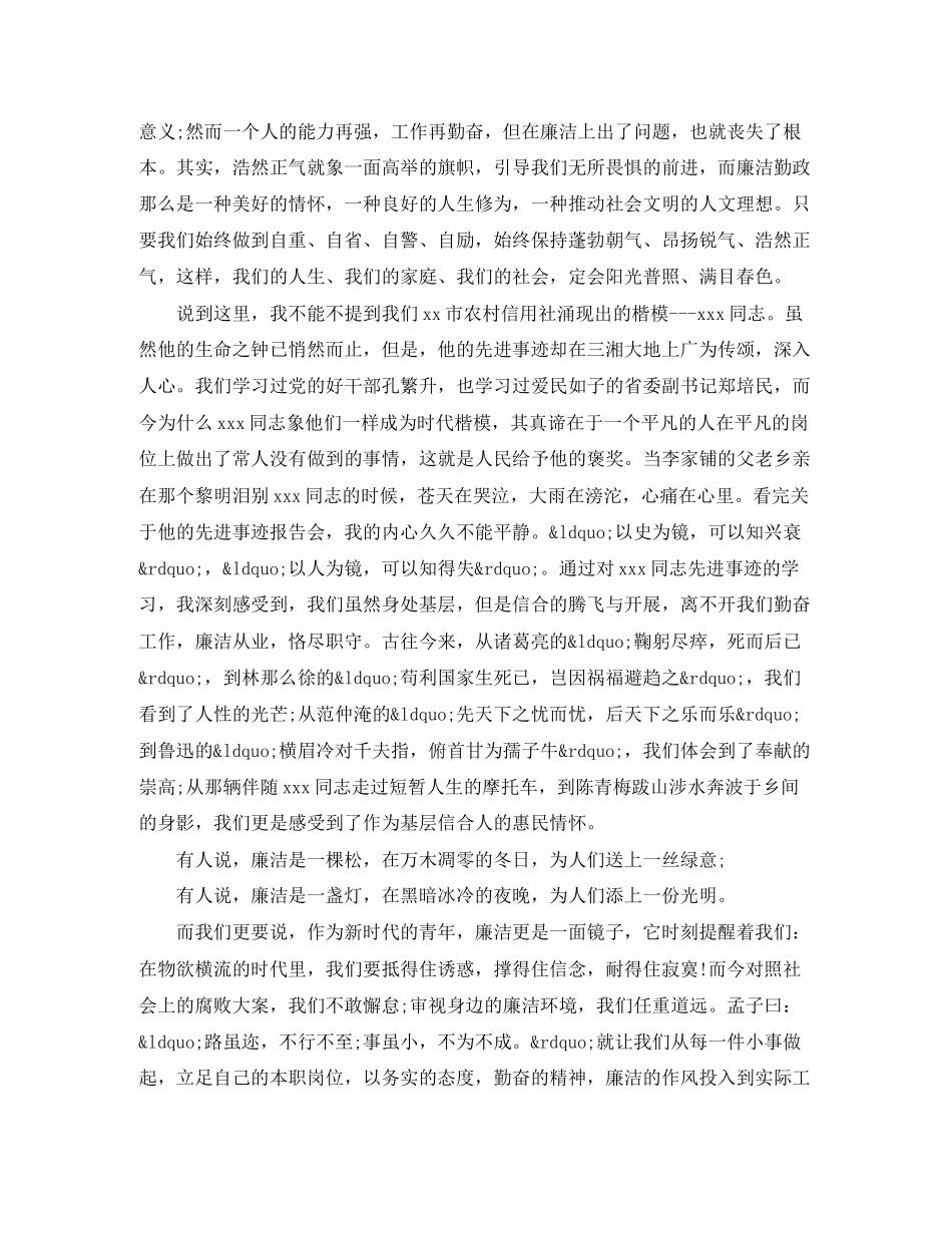 2023年信用演讲稿4篇.docx_第2页