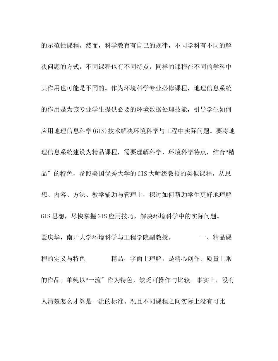 2023年信息系统（ＧＩＳ）课程建设的思考与实践.docx_第2页