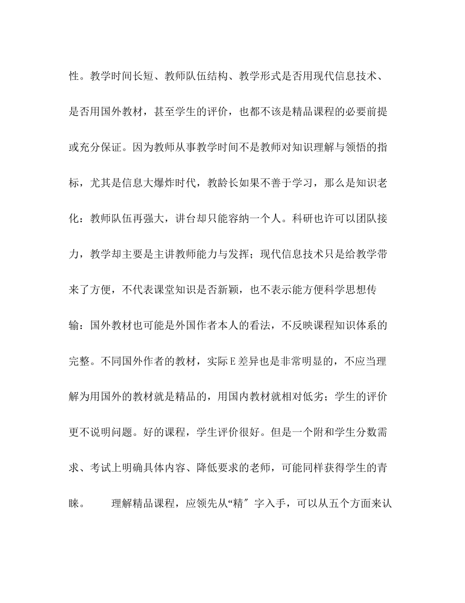 2023年信息系统（ＧＩＳ）课程建设的思考与实践.docx_第3页