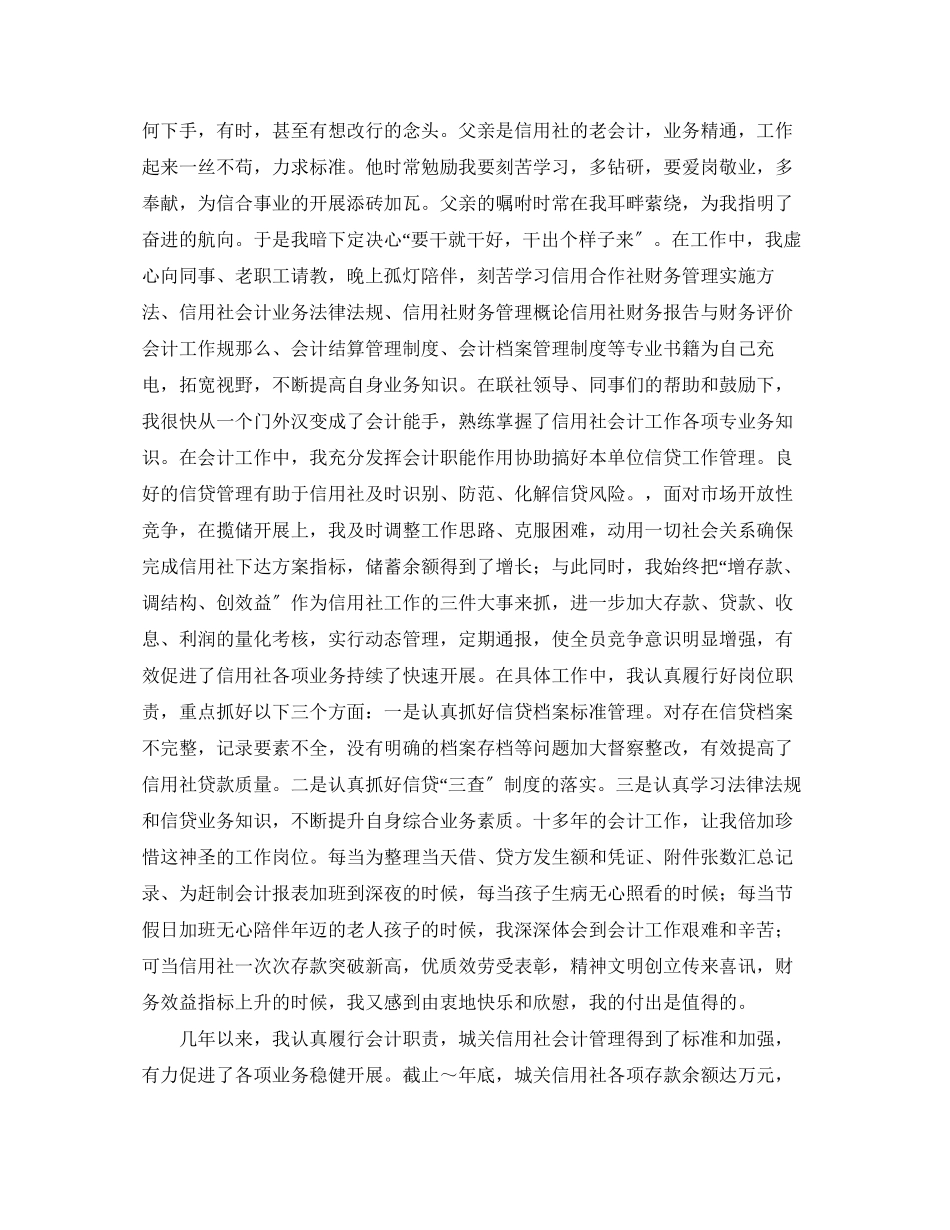 2023年信用演讲稿4篇2.docx_第3页