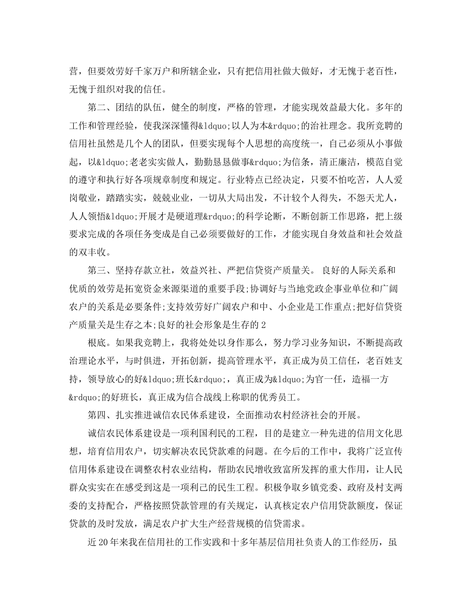 2023年信用社主管竞聘演讲稿大全.docx_第2页