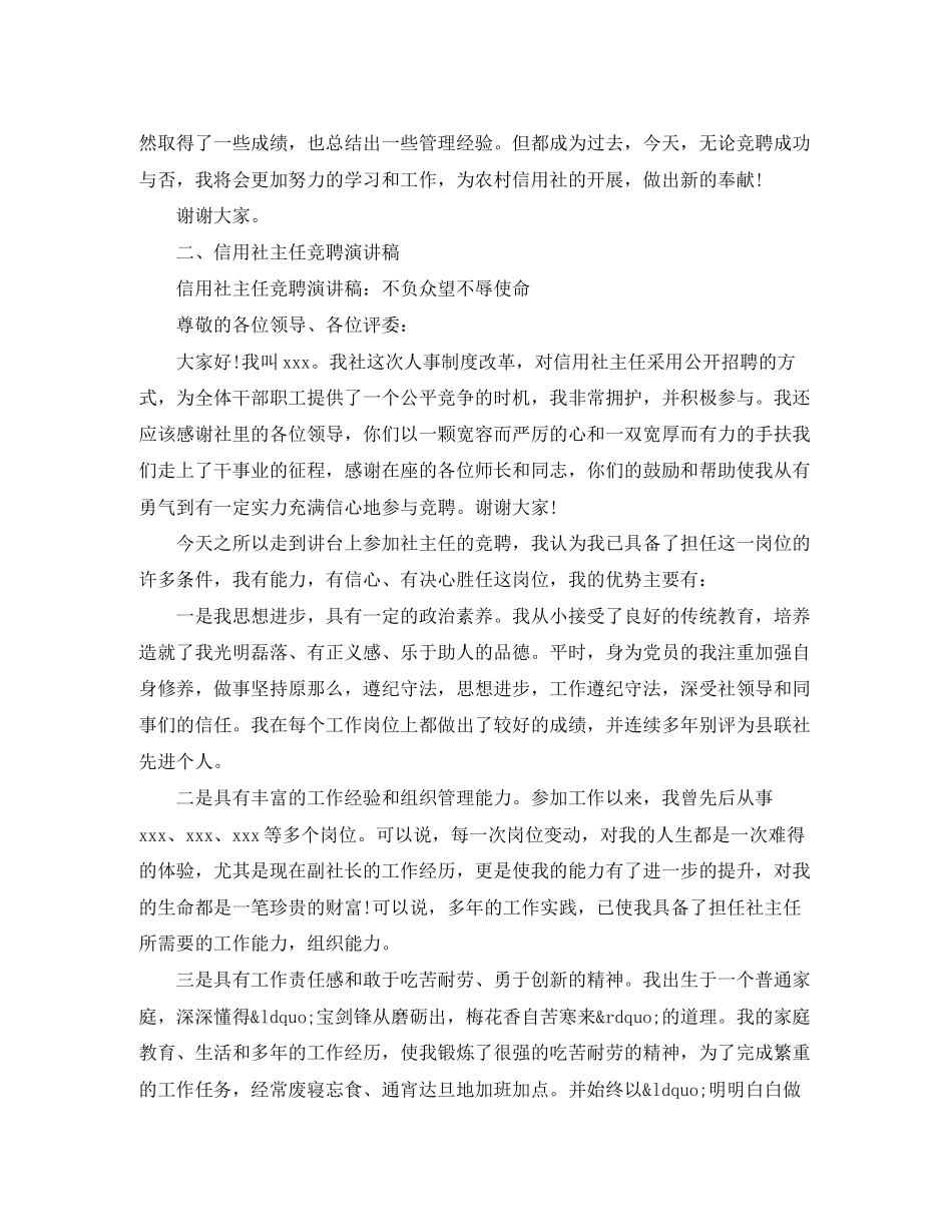 2023年信用社主管竞聘演讲稿大全.docx_第3页