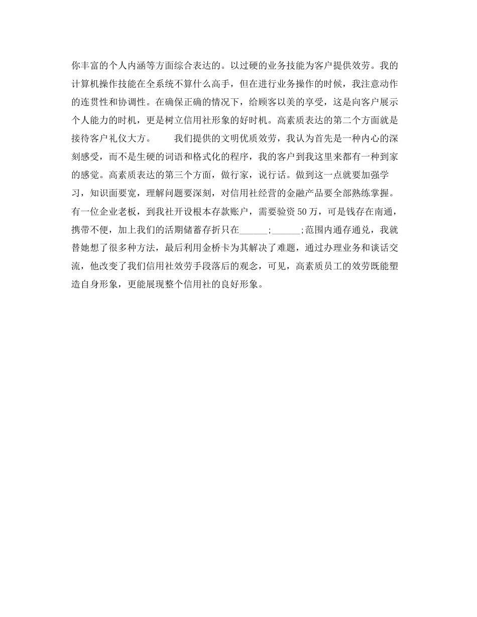 2023年信用社人员演讲稿.docx_第2页