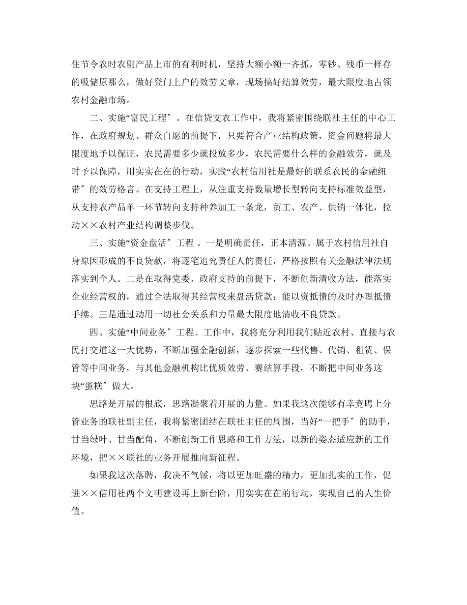2023年信用社业务工作副主任职位竞聘演讲稿.docx_第2页