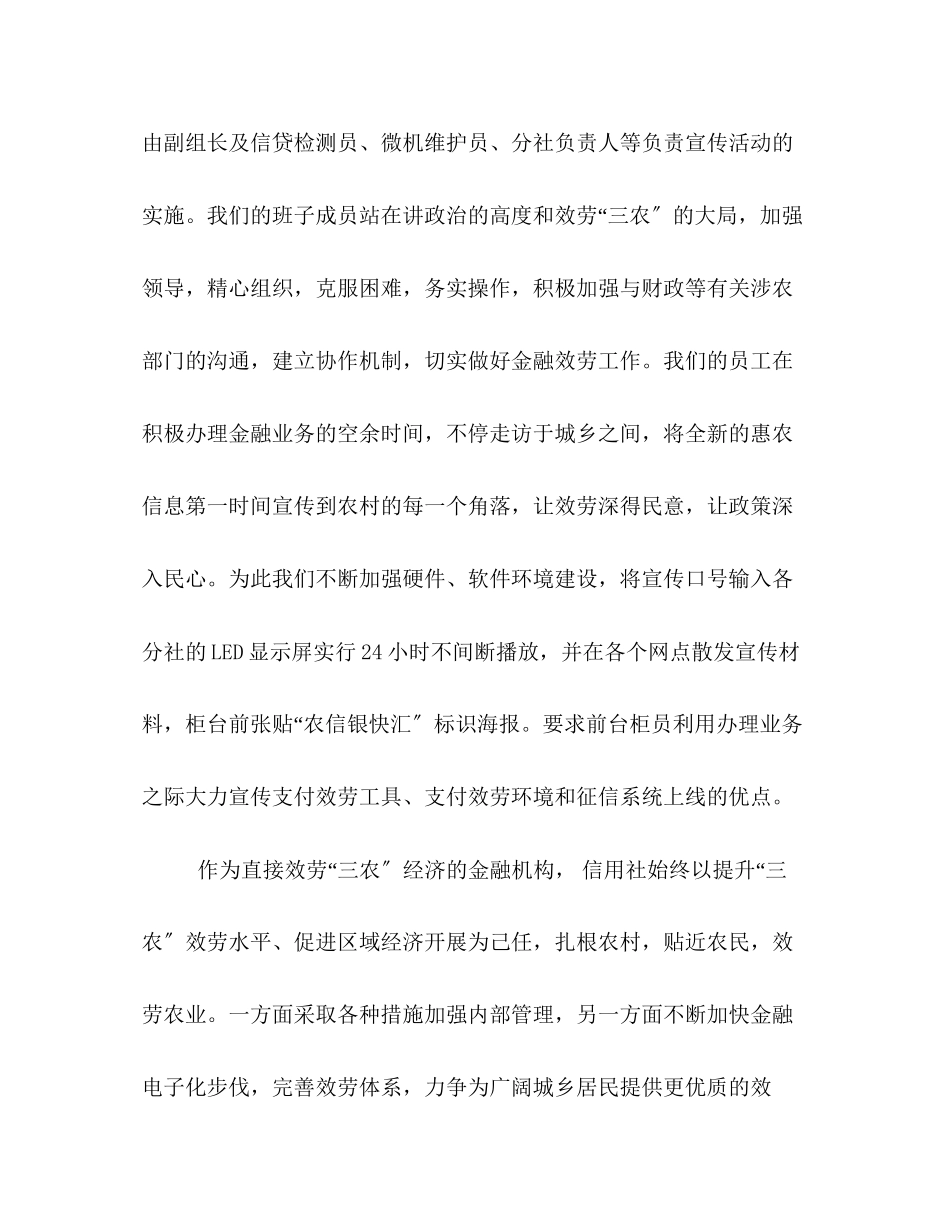 2023年信用社信息报道一览.docx_第2页