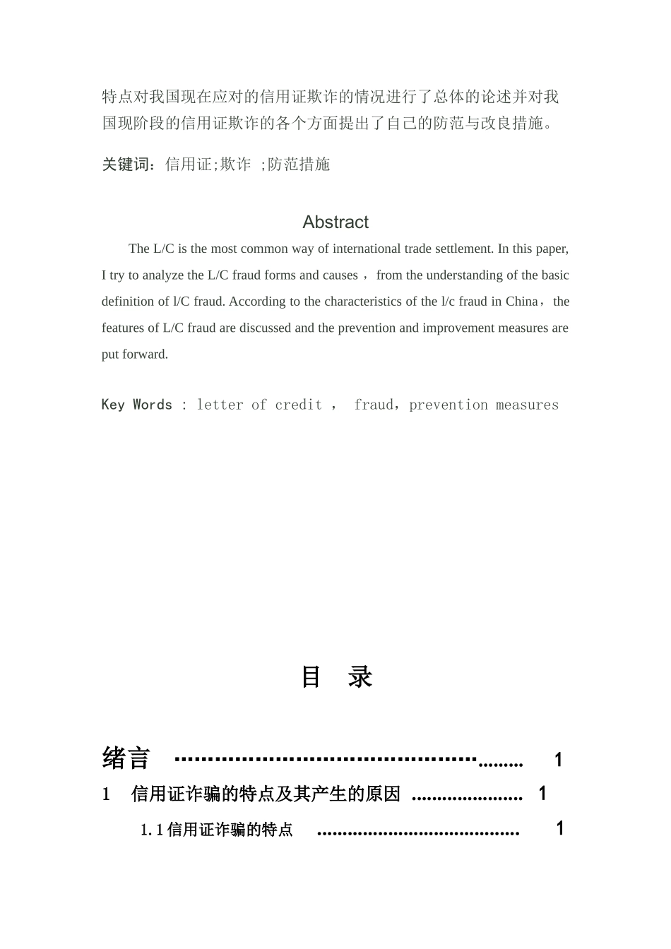 2023年信用证诈骗的特点及防范方法措施改.doc_第2页