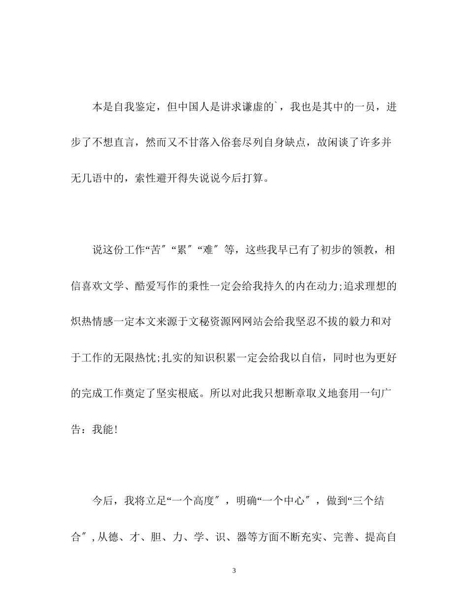 2023年信用社员工自我鉴定2.docx_第3页