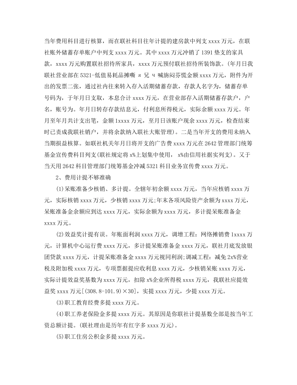2023年信用社财务一职的自查报告.docx_第2页