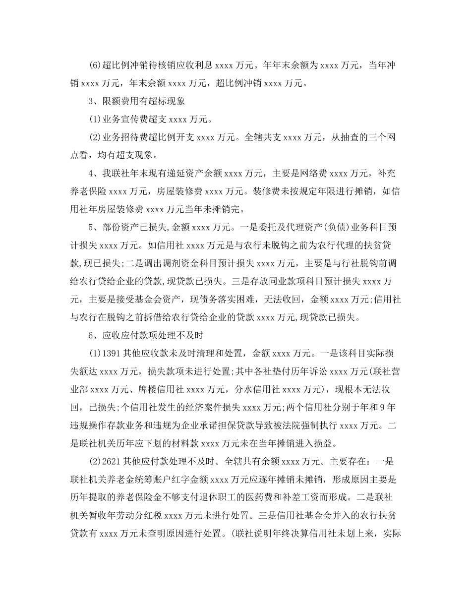 2023年信用社财务一职的自查报告.docx_第3页