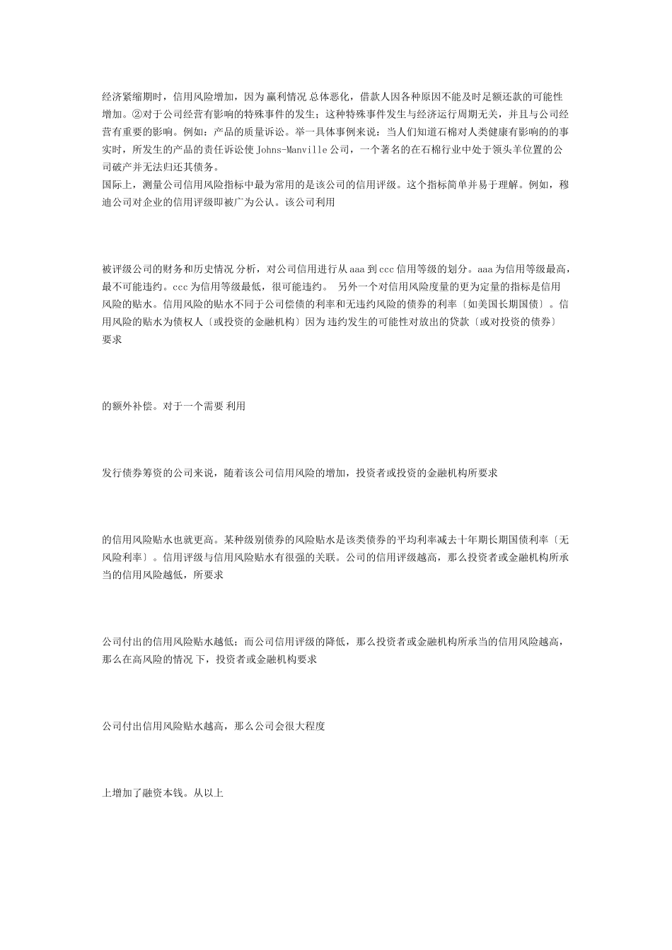 2023年信用衍生工具及其在信用风险管理中的应用.doc_第2页