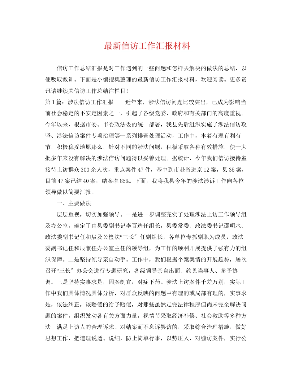 2023年信访工作汇报材料2.docx_第1页