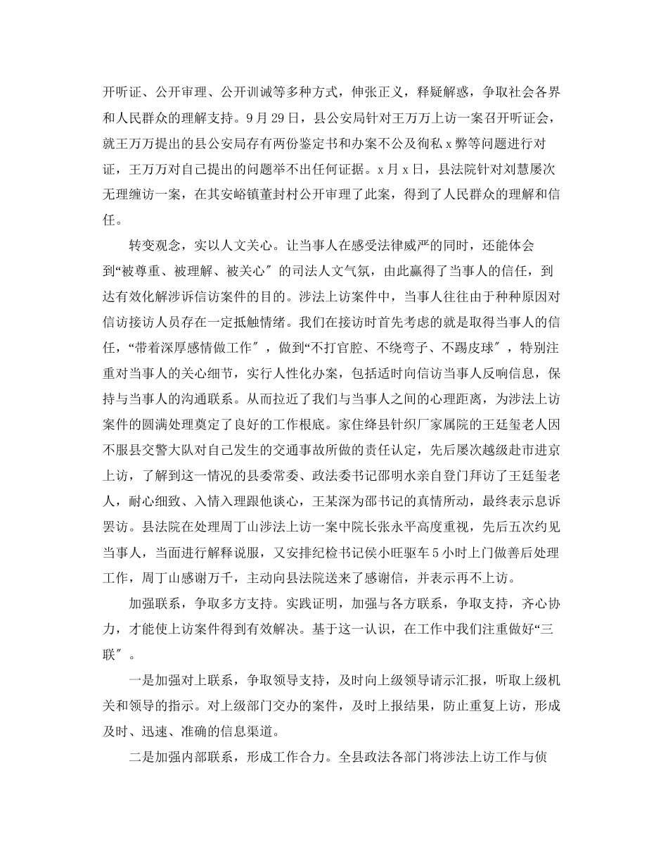 2023年信访工作汇报材料2.docx_第2页