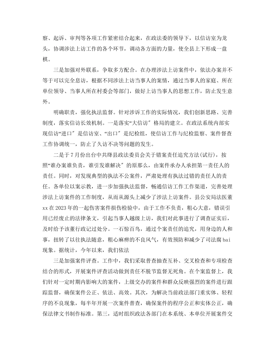 2023年信访工作汇报材料2.docx_第3页