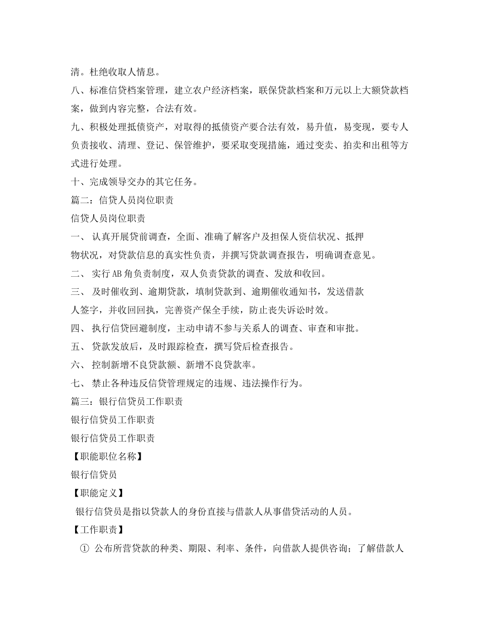 2023年信贷员工作职责.docx_第2页
