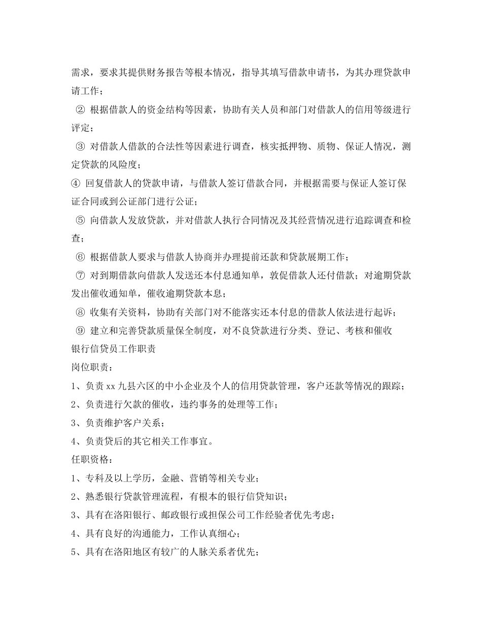 2023年信贷员工作职责.docx_第3页