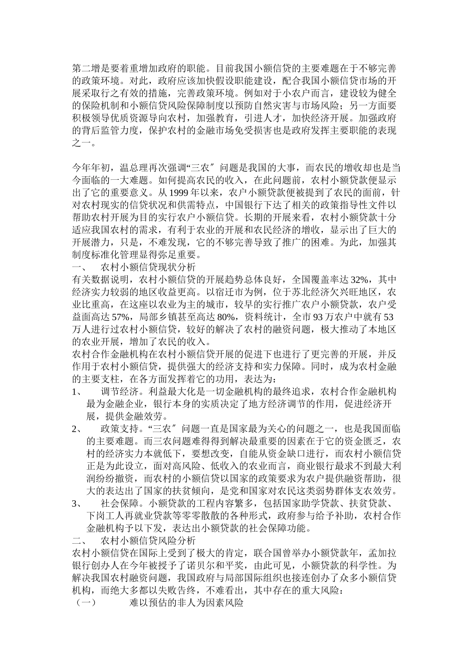 2023年信贷6.docx_第1页