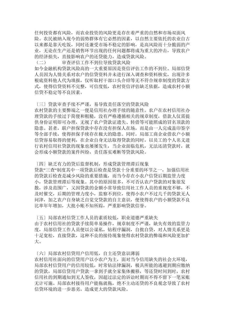 2023年信贷6.docx_第2页