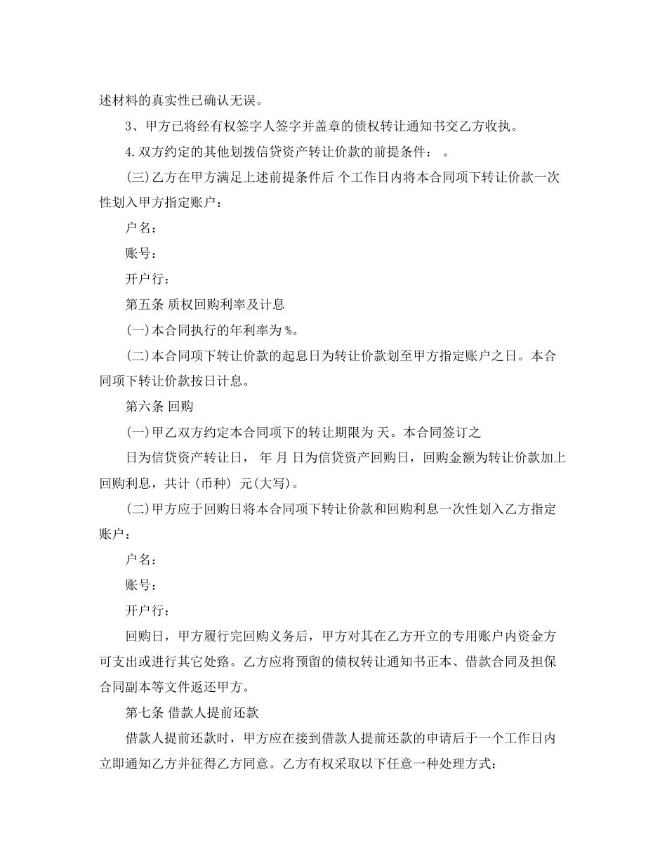 2023年信贷资产转让合同优秀范本.docx_第3页
